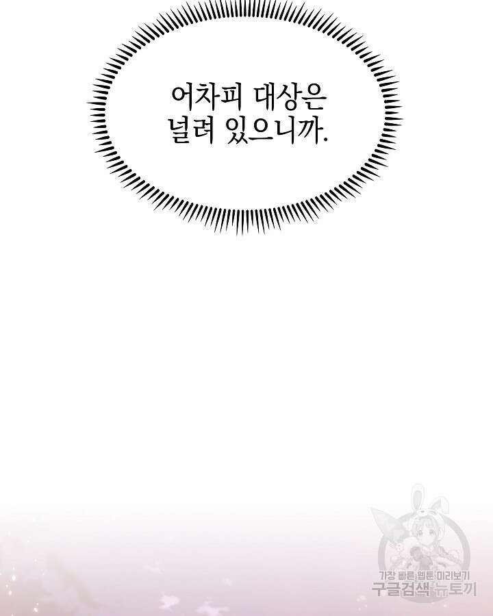 오늘도 훔치러 갑니다 2화 151