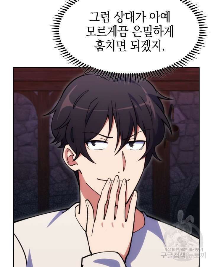 오늘도 훔치러 갑니다 2화 161