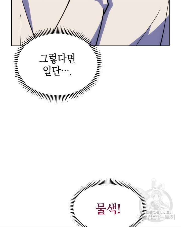오늘도 훔치러 갑니다 2화 162