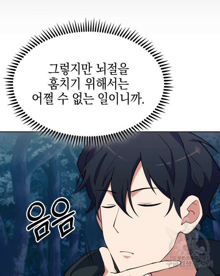 오늘도 훔치러 갑니다 9화 48