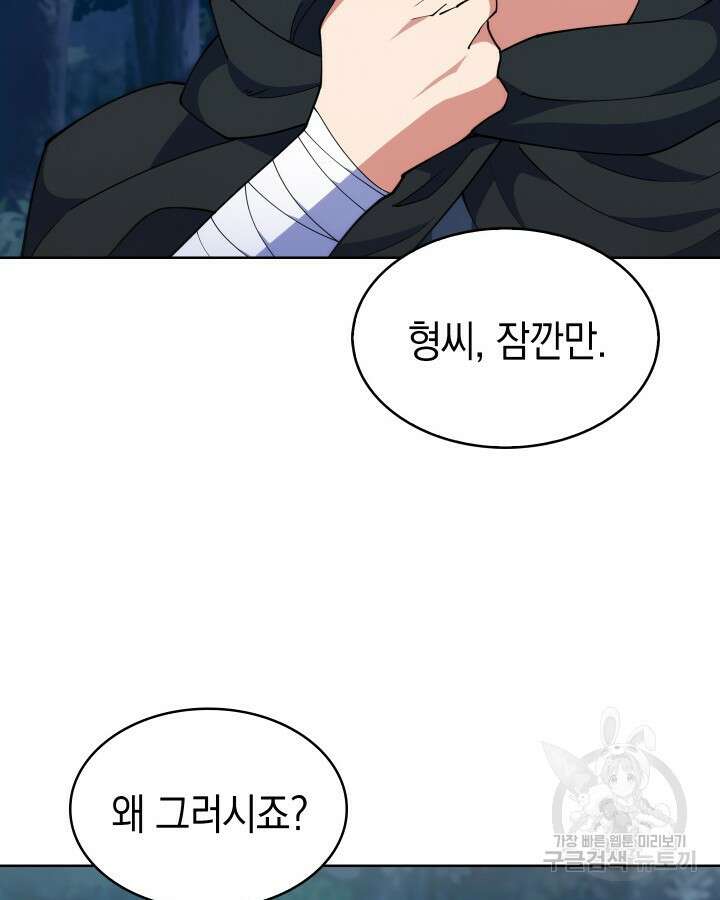 오늘도 훔치러 갑니다 9화 49