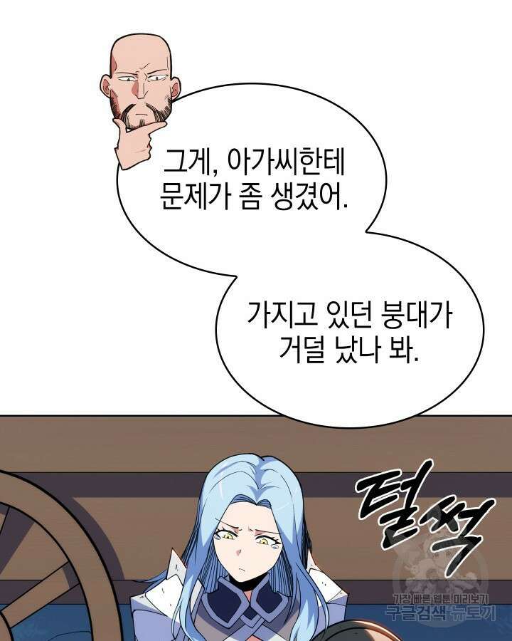 오늘도 훔치러 갑니다 9화 51