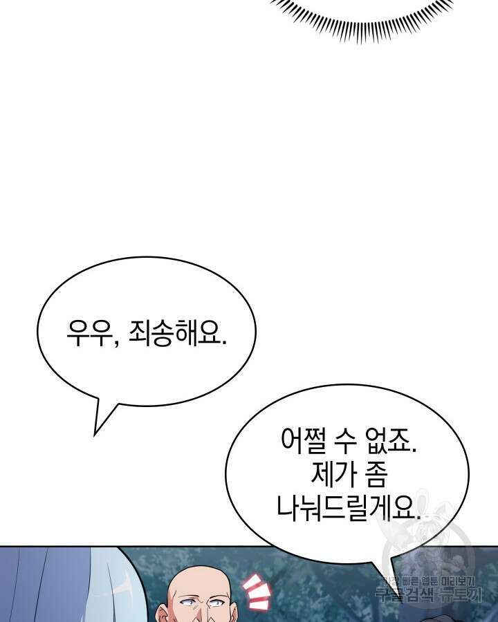 오늘도 훔치러 갑니다 9화 56