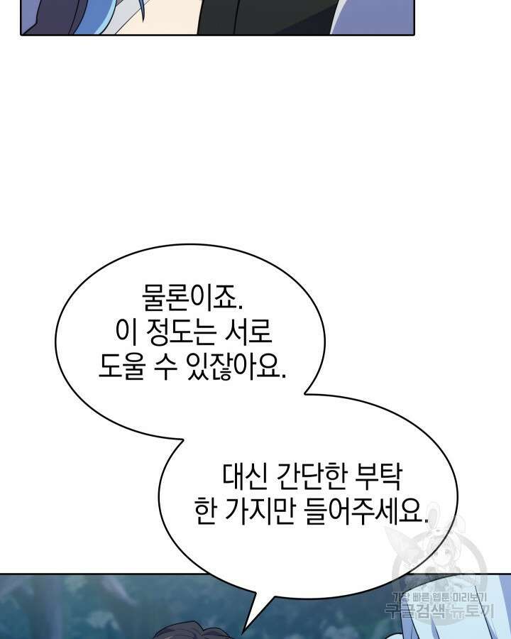 오늘도 훔치러 갑니다 9화 59