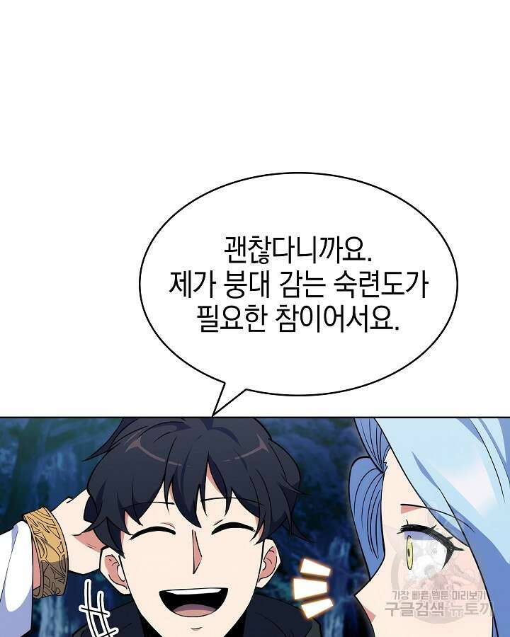 오늘도 훔치러 갑니다 9화 74
