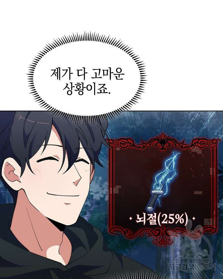 오늘도 훔치러 갑니다 9화 77