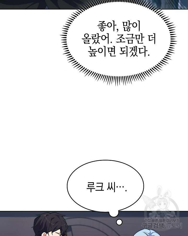 오늘도 훔치러 갑니다 9화 78