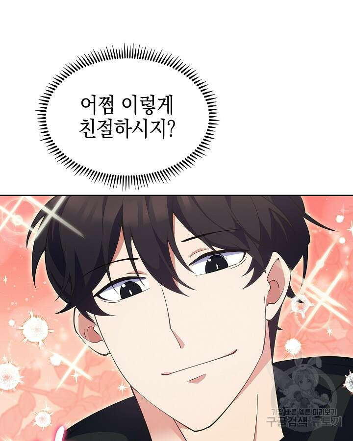 오늘도 훔치러 갑니다 9화 80