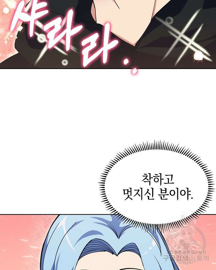 오늘도 훔치러 갑니다 9화 81