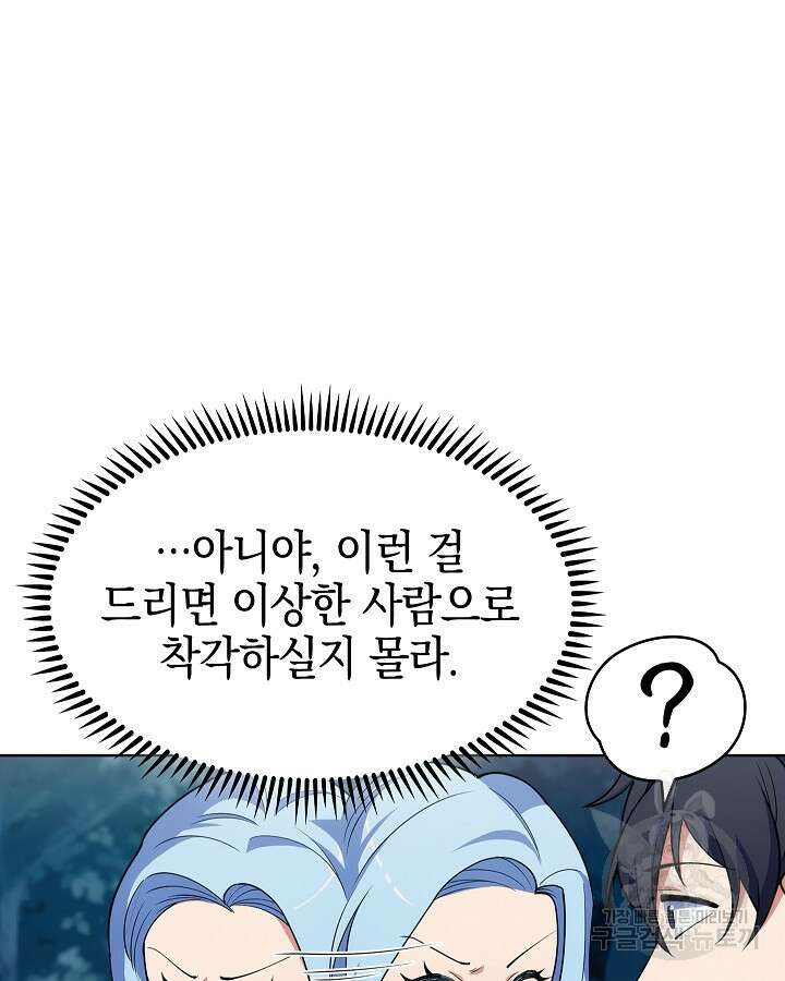 오늘도 훔치러 갑니다 9화 83