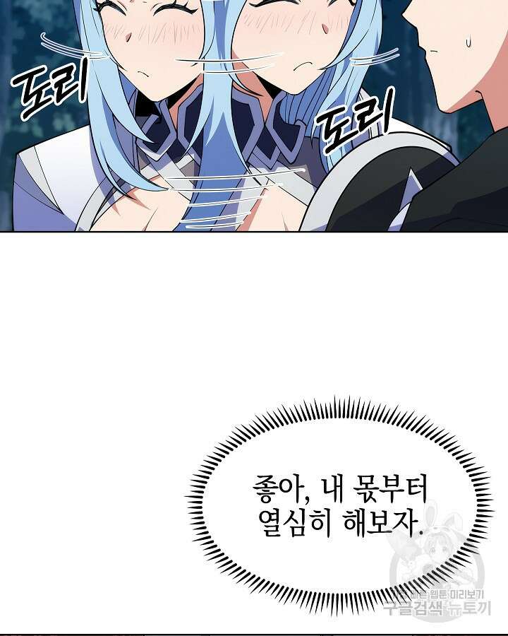오늘도 훔치러 갑니다 9화 84