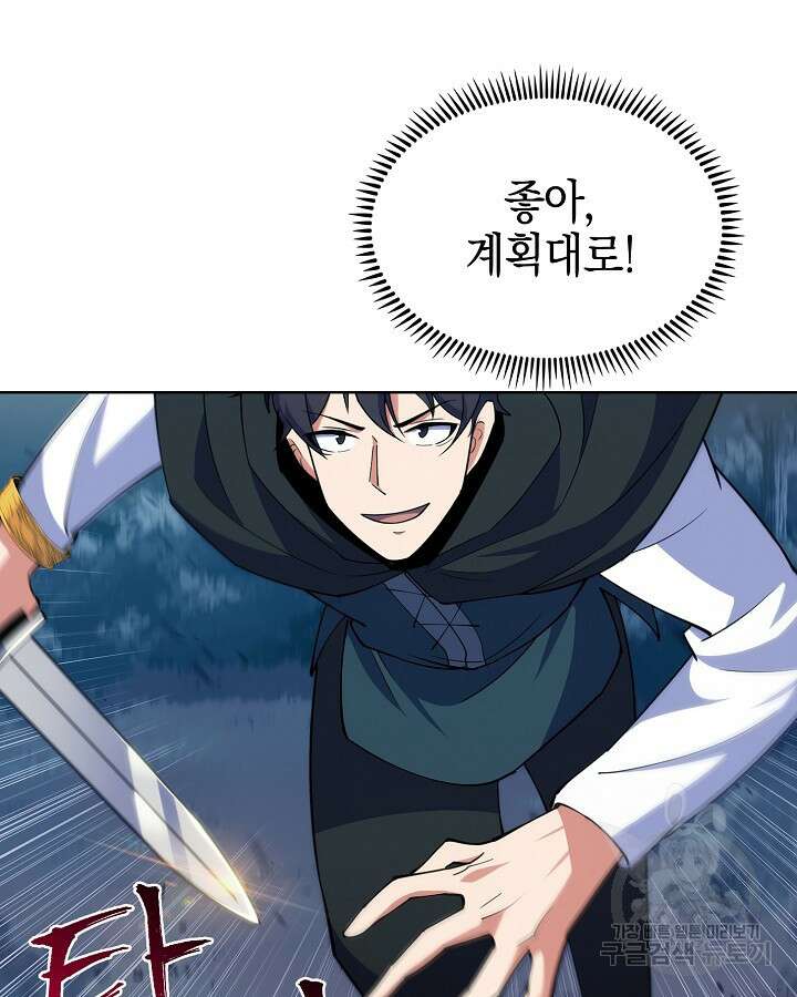 오늘도 훔치러 갑니다 9화 103