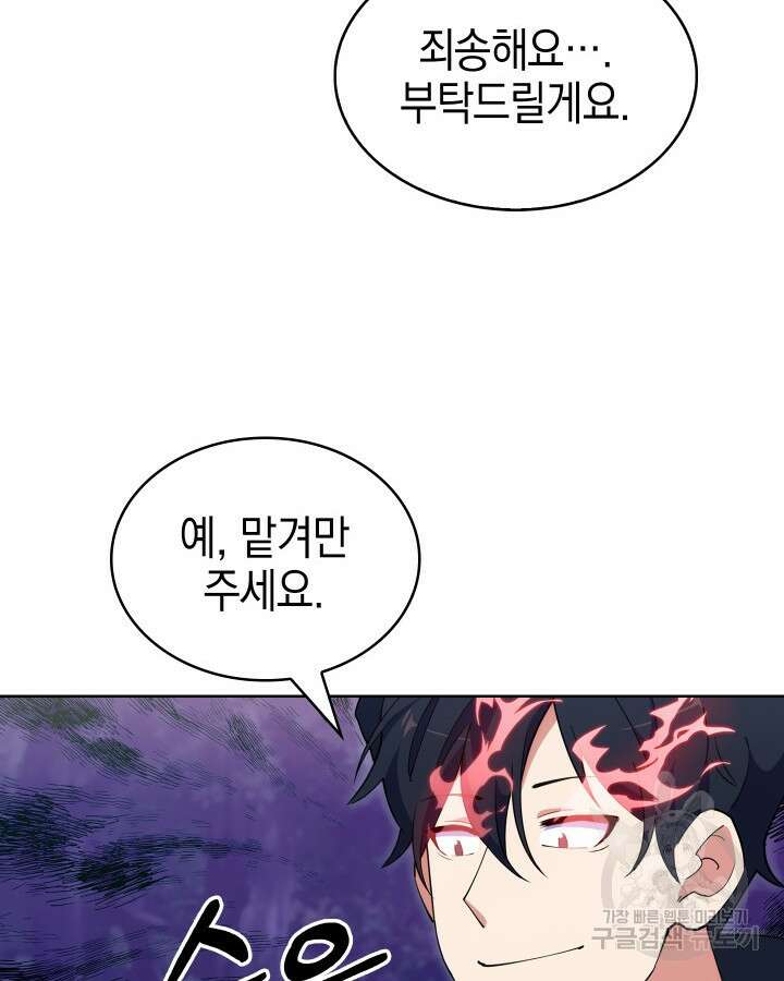 오늘도 훔치러 갑니다 9화 112