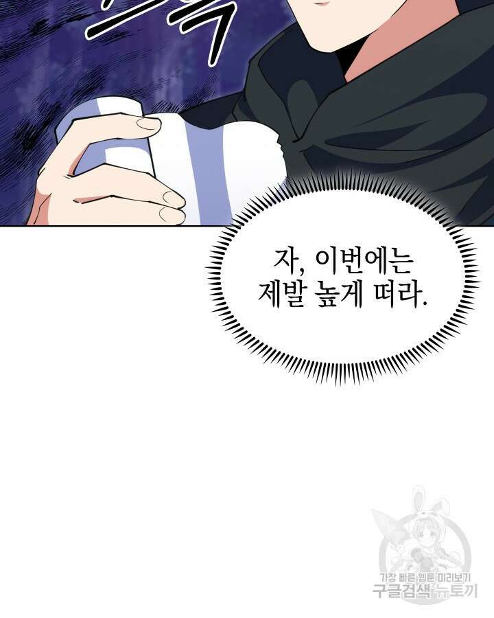 오늘도 훔치러 갑니다 9화 113