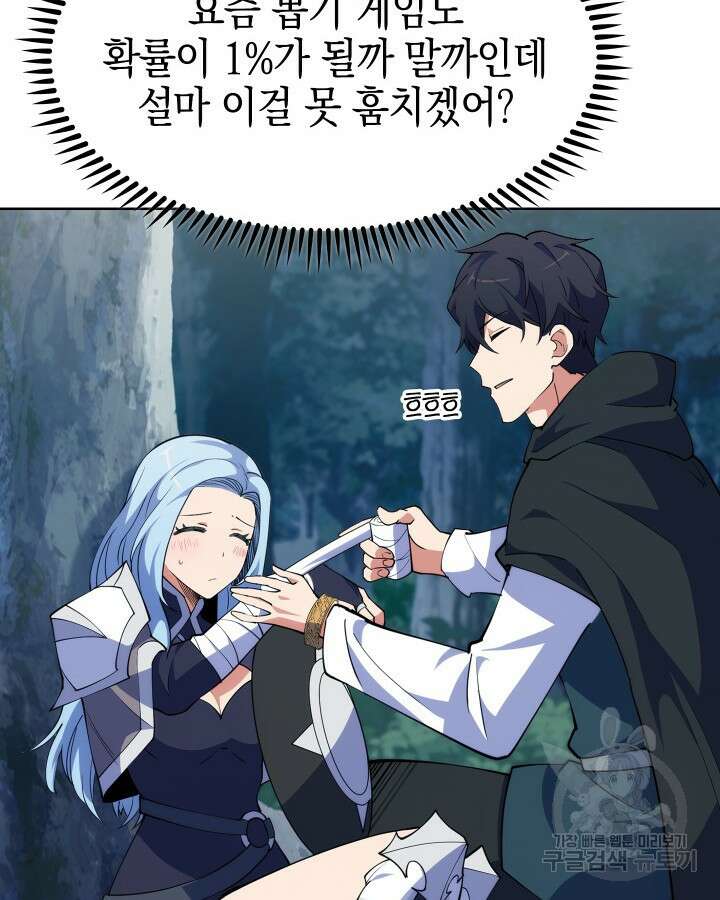 오늘도 훔치러 갑니다 9화 116