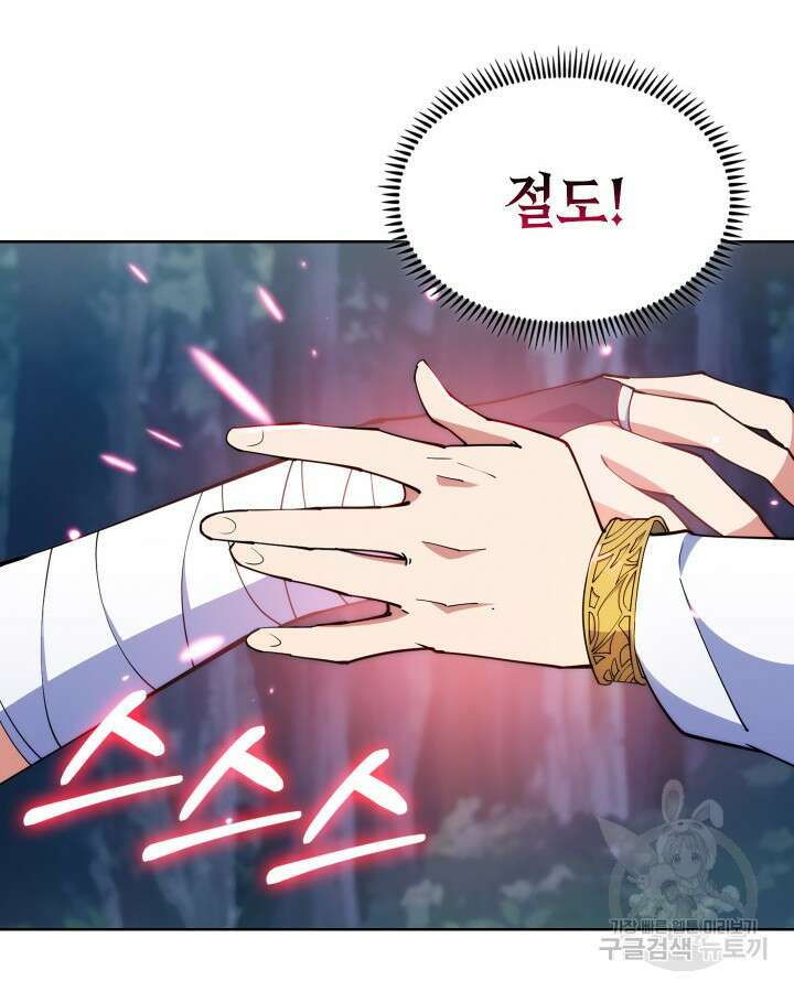 오늘도 훔치러 갑니다 9화 118