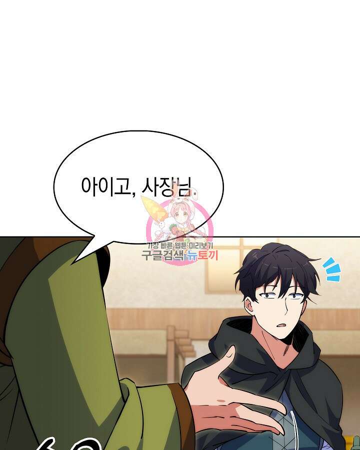 오늘도 훔치러 갑니다 11화 1
