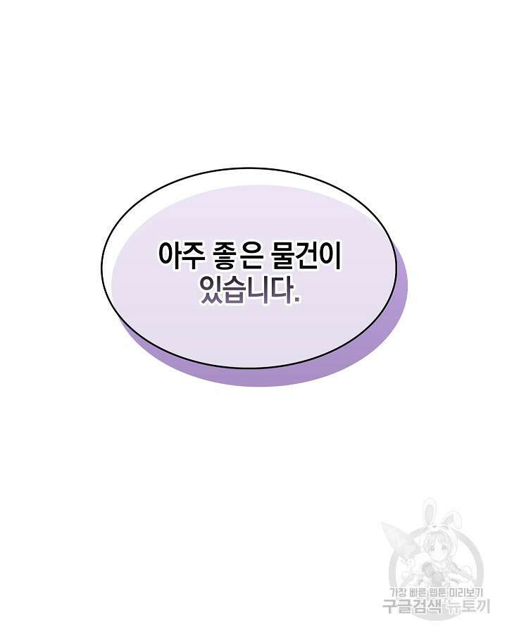 오늘도 훔치러 갑니다 11화 6