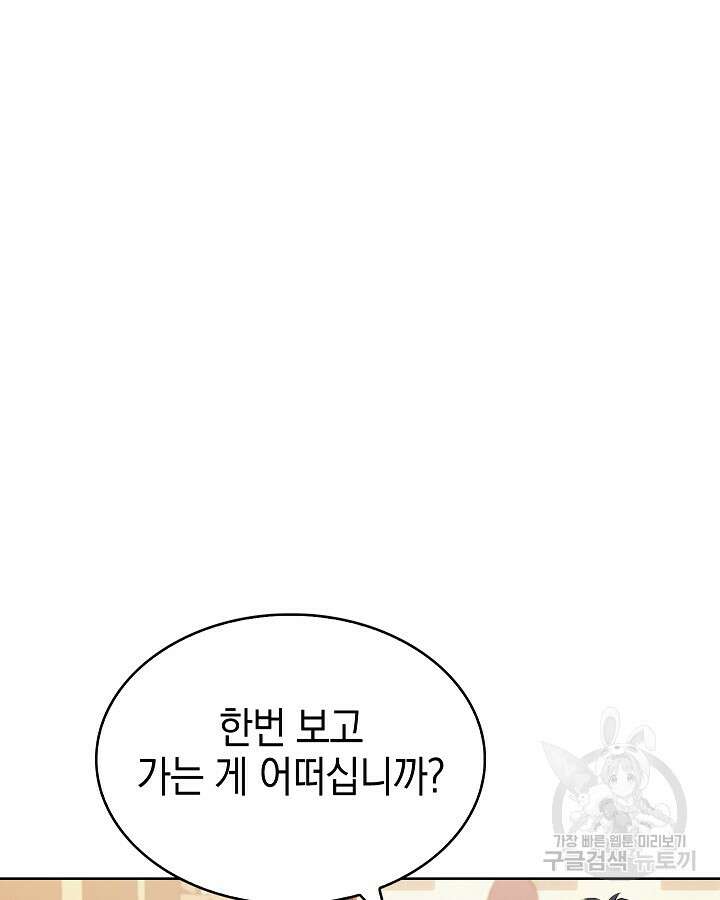 오늘도 훔치러 갑니다 11화 8