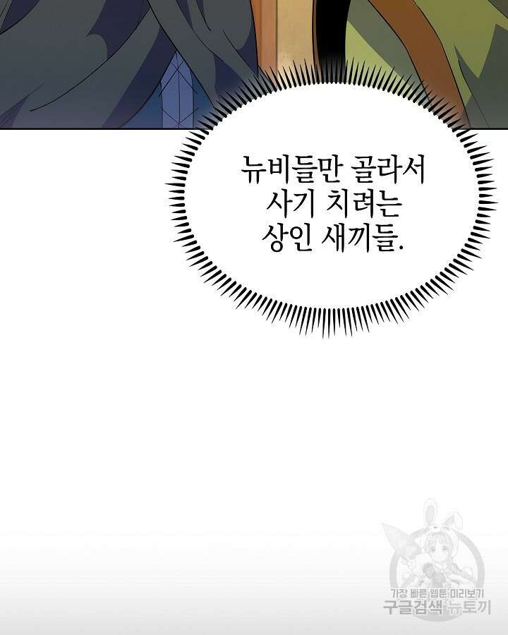 오늘도 훔치러 갑니다 11화 13