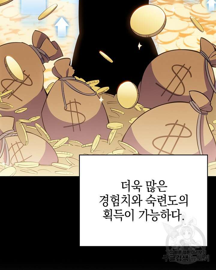 오늘도 훔치러 갑니다 11화 19