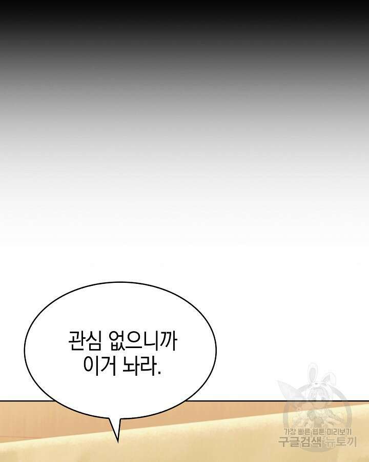 오늘도 훔치러 갑니다 11화 20