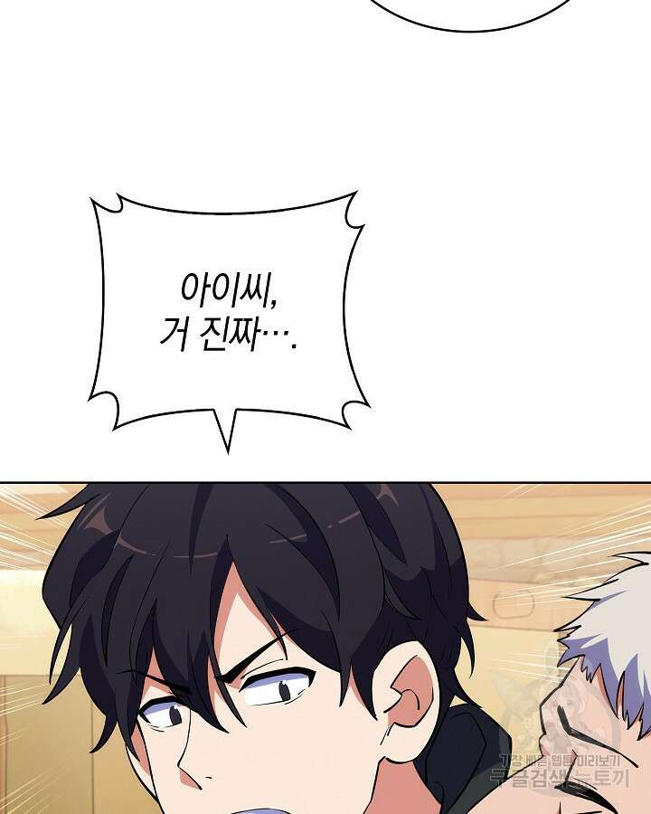오늘도 훔치러 갑니다 11화 22