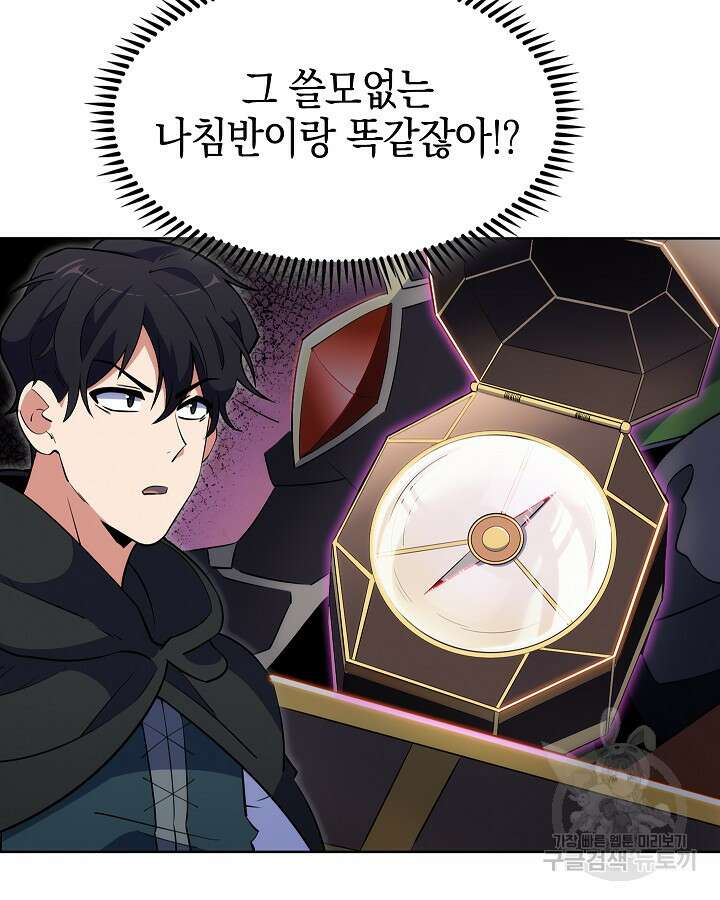 오늘도 훔치러 갑니다 11화 26