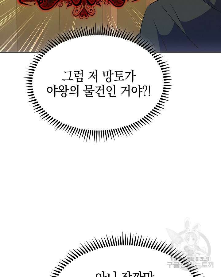 오늘도 훔치러 갑니다 11화 28