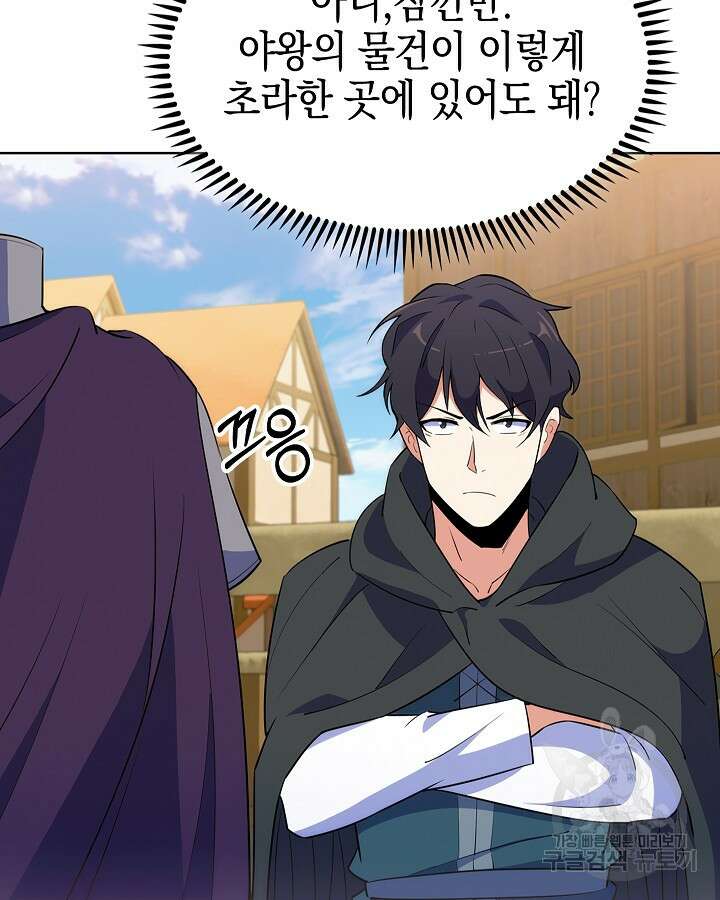 오늘도 훔치러 갑니다 11화 29