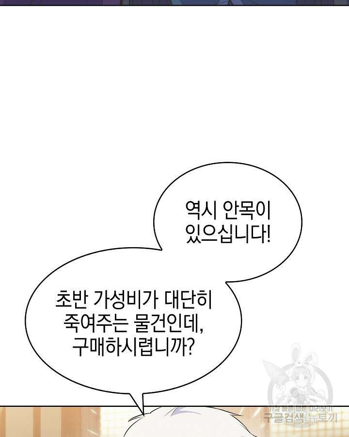 오늘도 훔치러 갑니다 11화 30