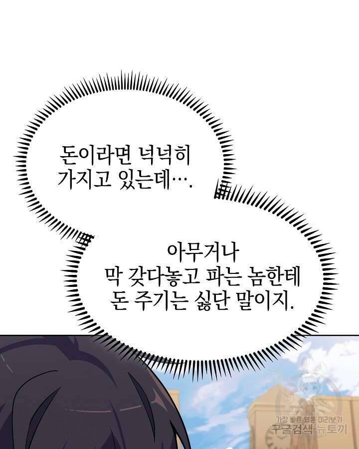 오늘도 훔치러 갑니다 11화 32