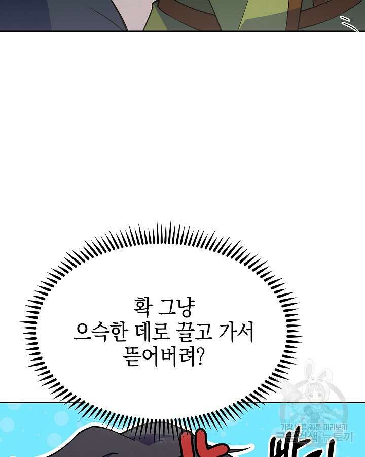 오늘도 훔치러 갑니다 11화 34