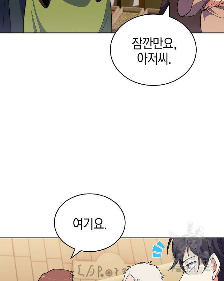 오늘도 훔치러 갑니다 11화 40