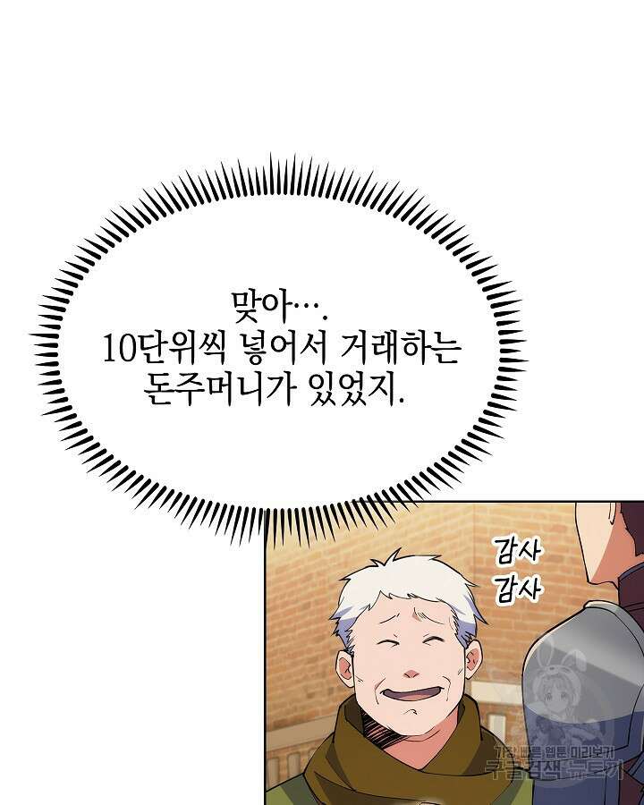 오늘도 훔치러 갑니다 11화 42
