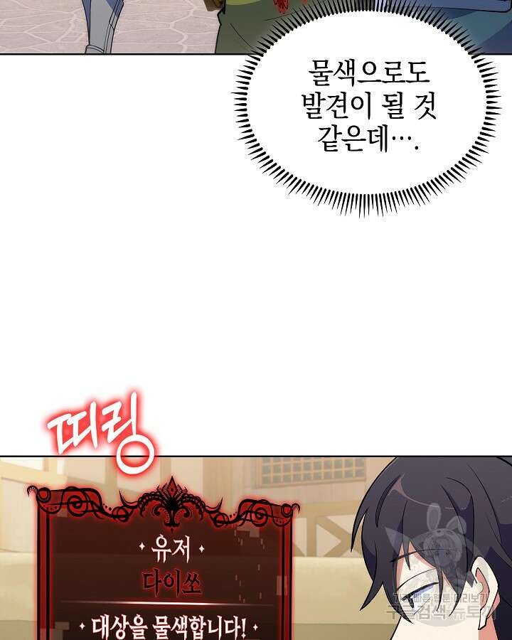 오늘도 훔치러 갑니다 11화 45