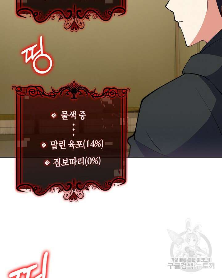 오늘도 훔치러 갑니다 11화 46