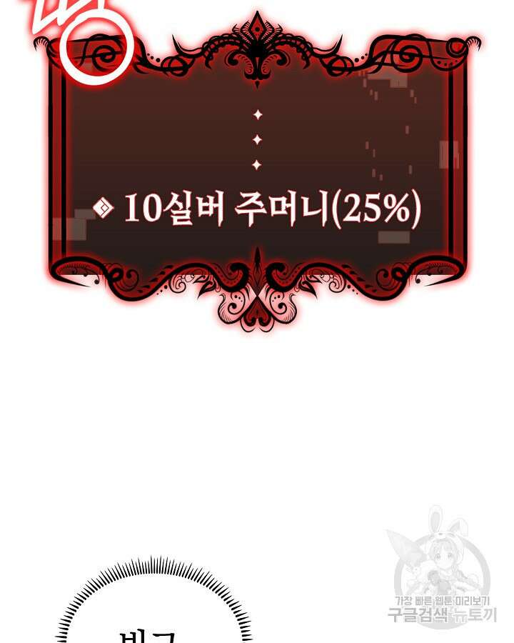 오늘도 훔치러 갑니다 11화 47