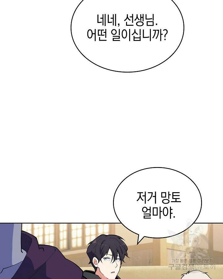 오늘도 훔치러 갑니다 11화 50