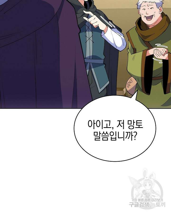 오늘도 훔치러 갑니다 11화 51