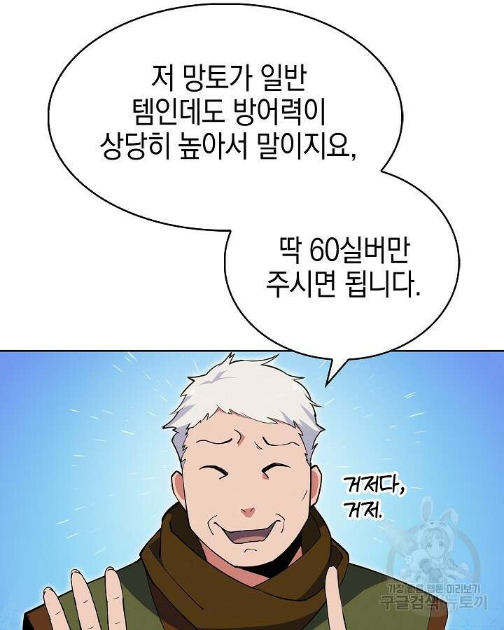 오늘도 훔치러 갑니다 11화 52