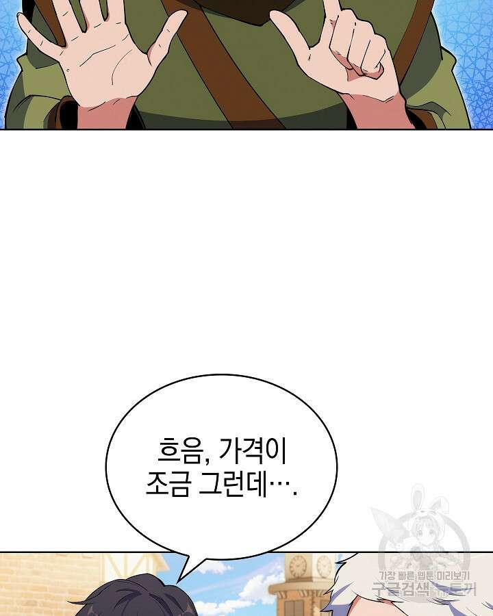 오늘도 훔치러 갑니다 11화 53