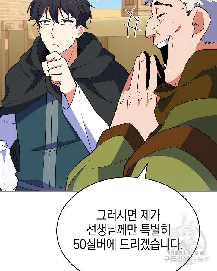 오늘도 훔치러 갑니다 11화 54