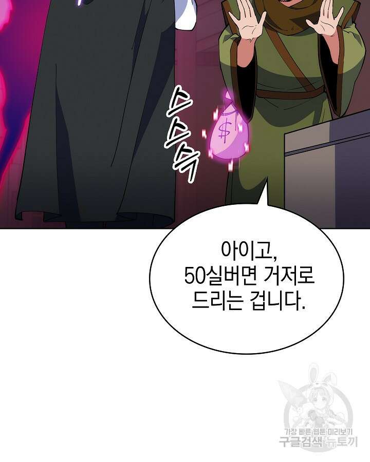 오늘도 훔치러 갑니다 11화 56