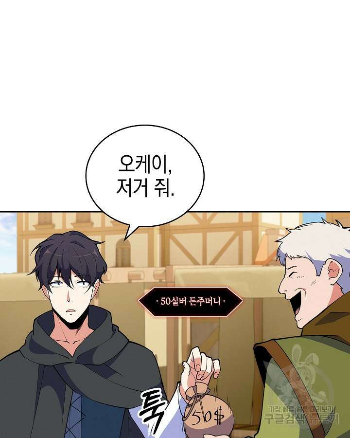 오늘도 훔치러 갑니다 11화 58
