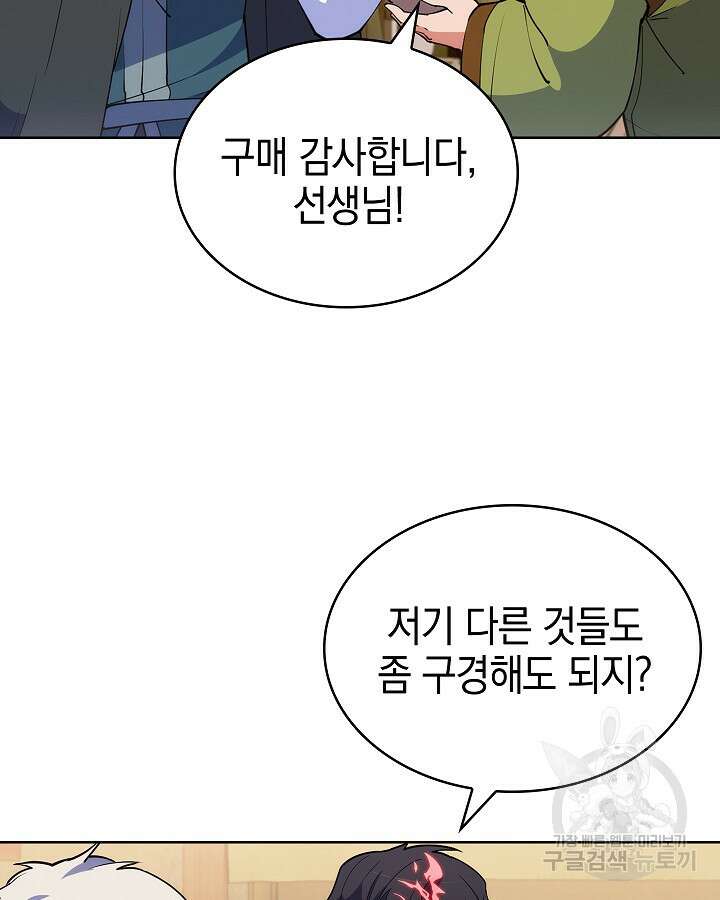 오늘도 훔치러 갑니다 11화 59