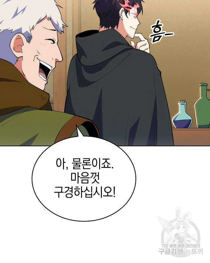 오늘도 훔치러 갑니다 11화 60