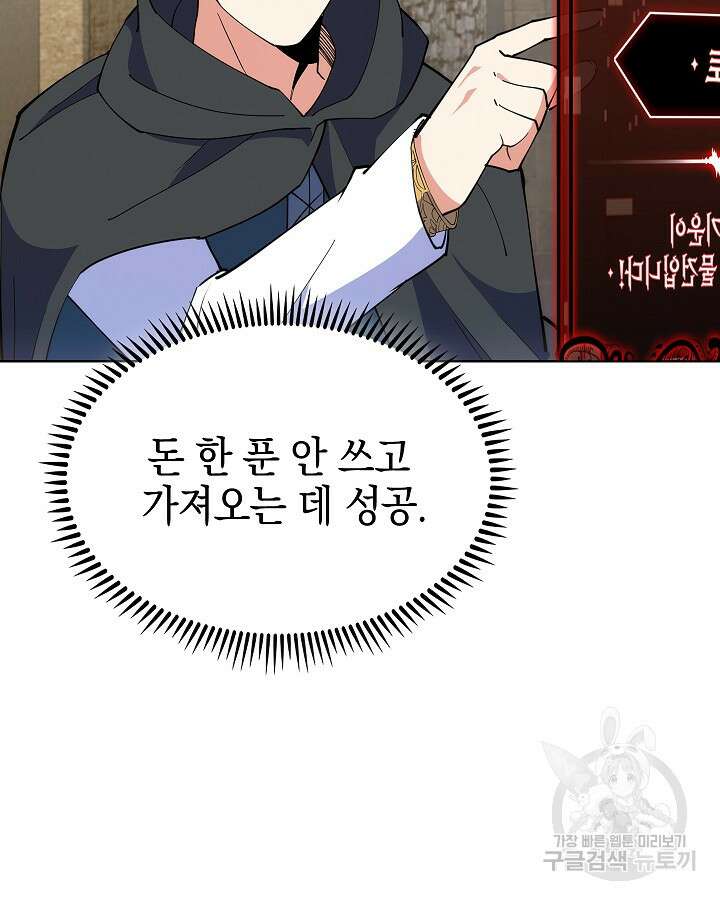 오늘도 훔치러 갑니다 11화 64