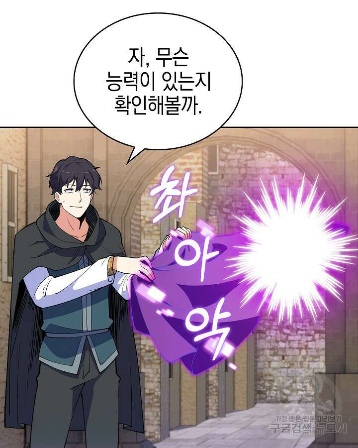 오늘도 훔치러 갑니다 11화 65