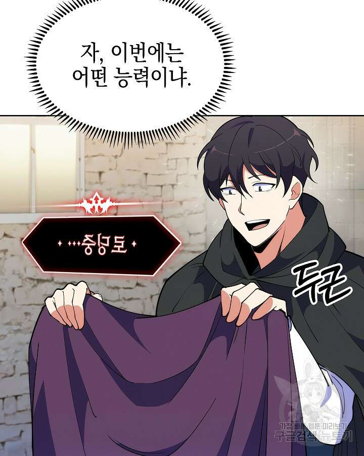 오늘도 훔치러 갑니다 11화 70